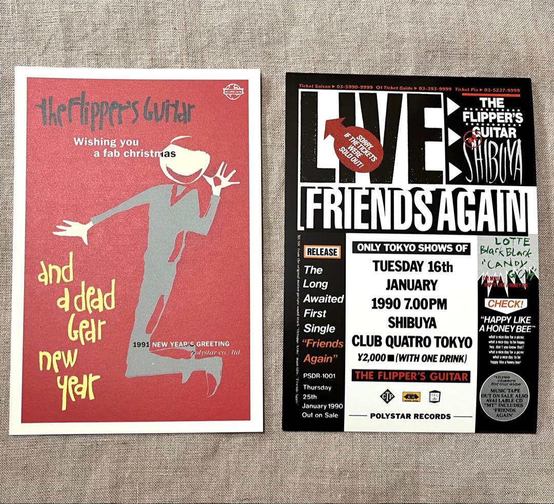 フリッパーズギター 「恋とマシンガン」プロモ盤　ポストカード他