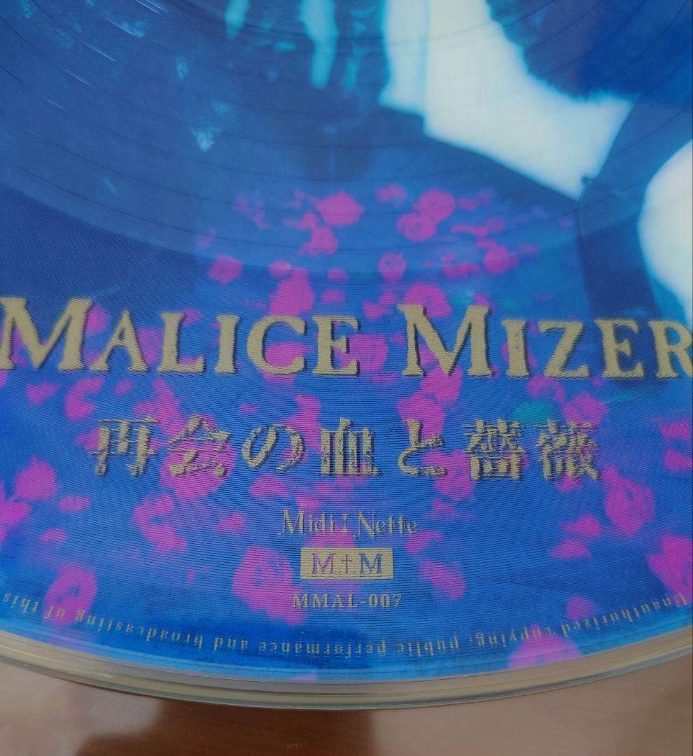 MALICE MIZER 再会の血と薔薇 アナログ レコード LP盤