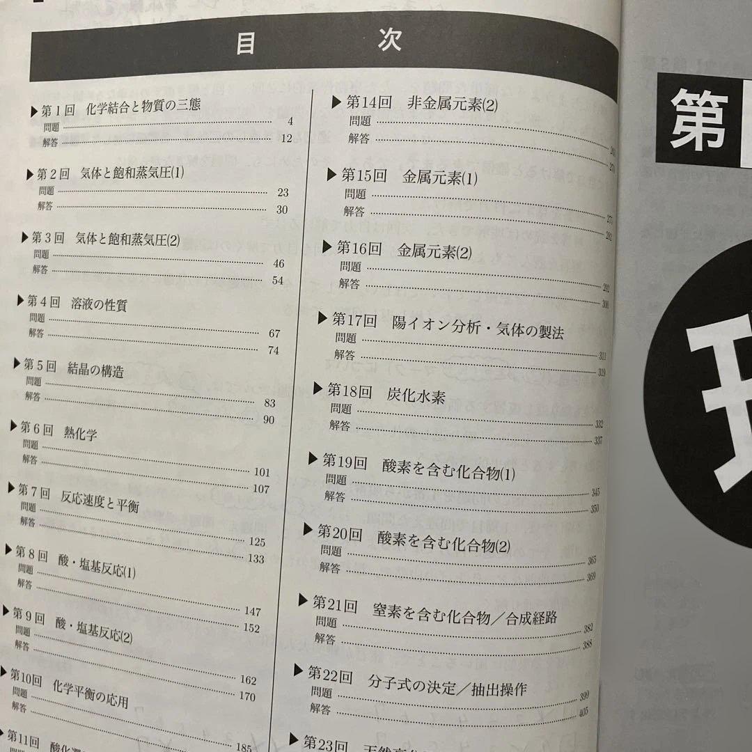 【鉄緑会】高3 化学　テキスト等セット