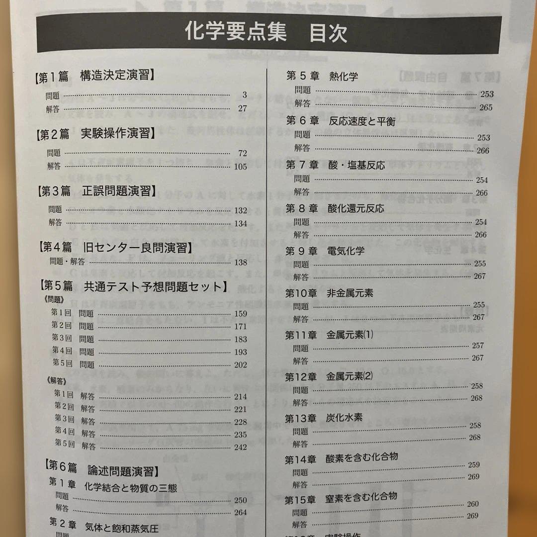 【鉄緑会】高3 化学　テキスト等セット