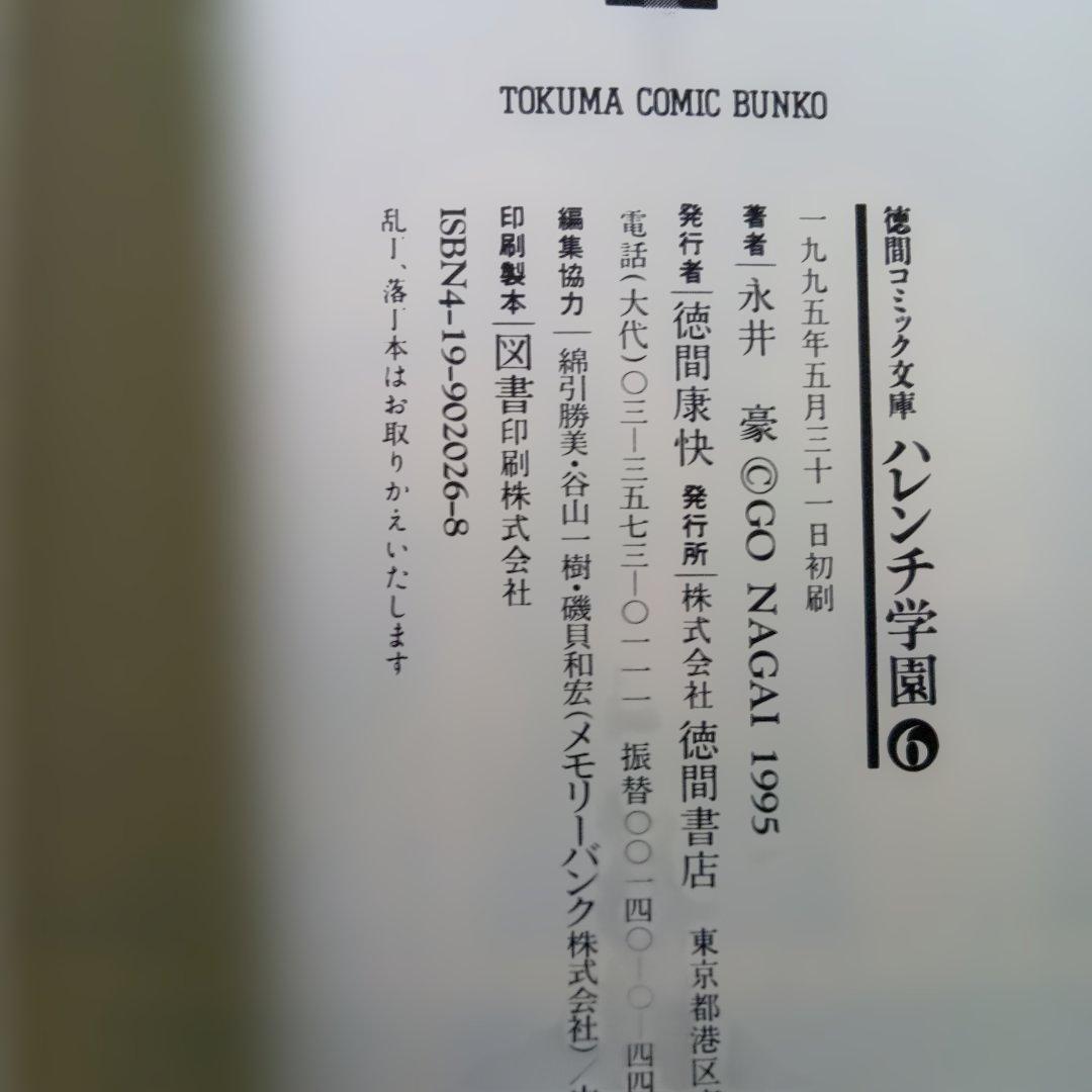 文庫版ハレンチ学園全7巻永井豪
