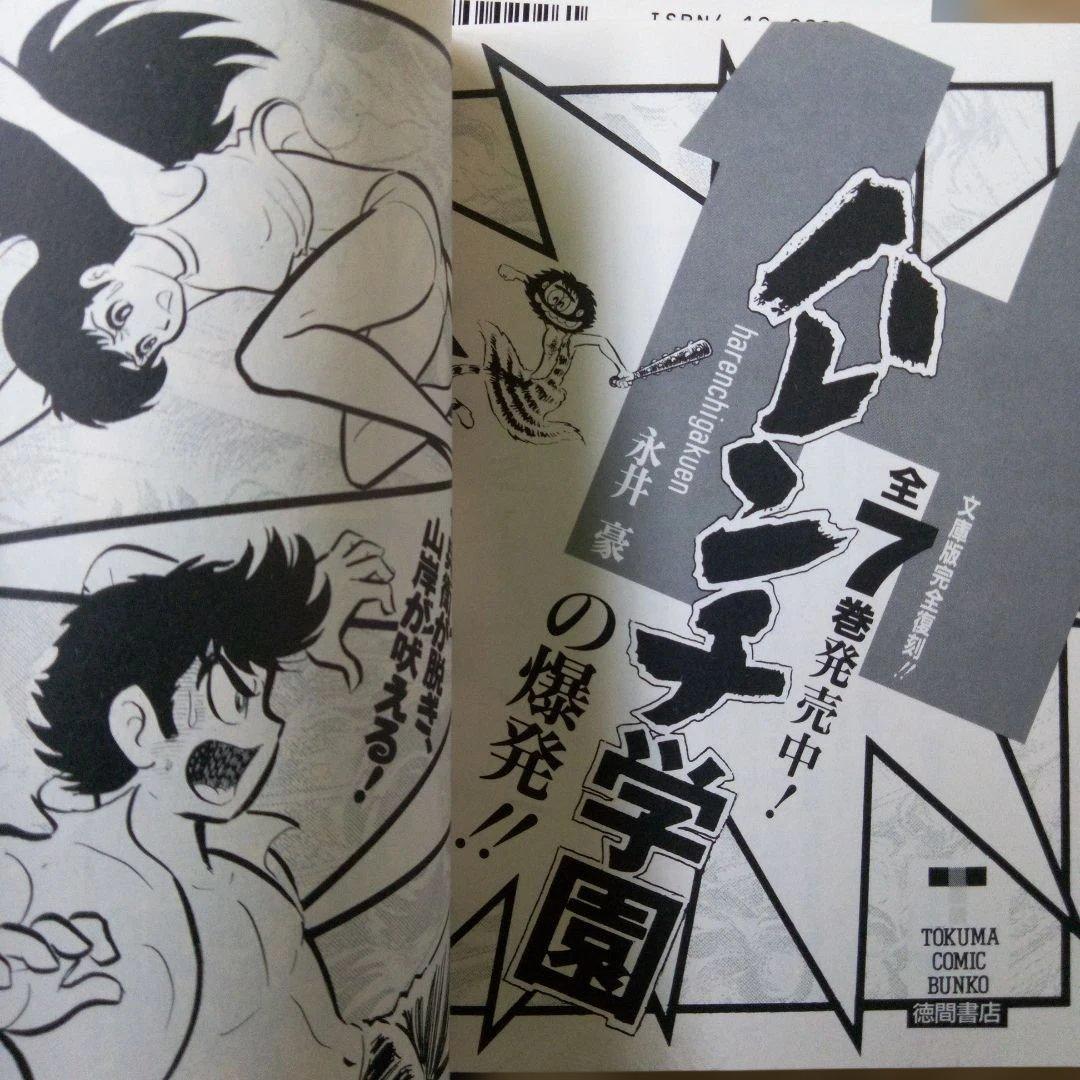 文庫版ハレンチ学園全7巻永井豪