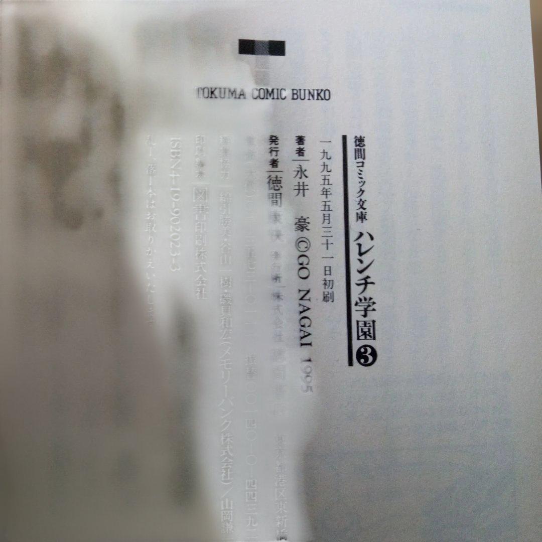 文庫版ハレンチ学園全7巻永井豪