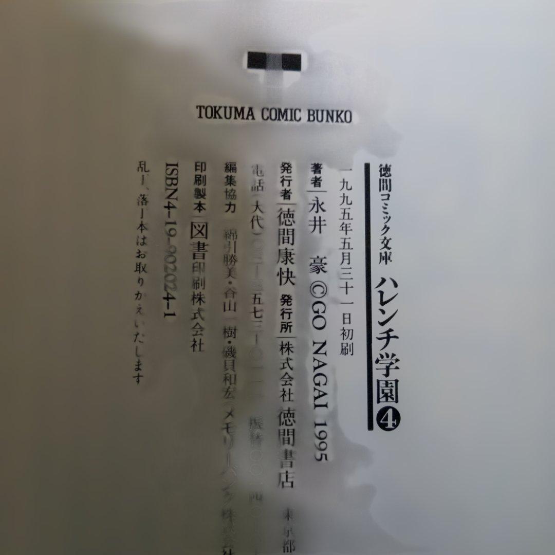 文庫版ハレンチ学園全7巻永井豪