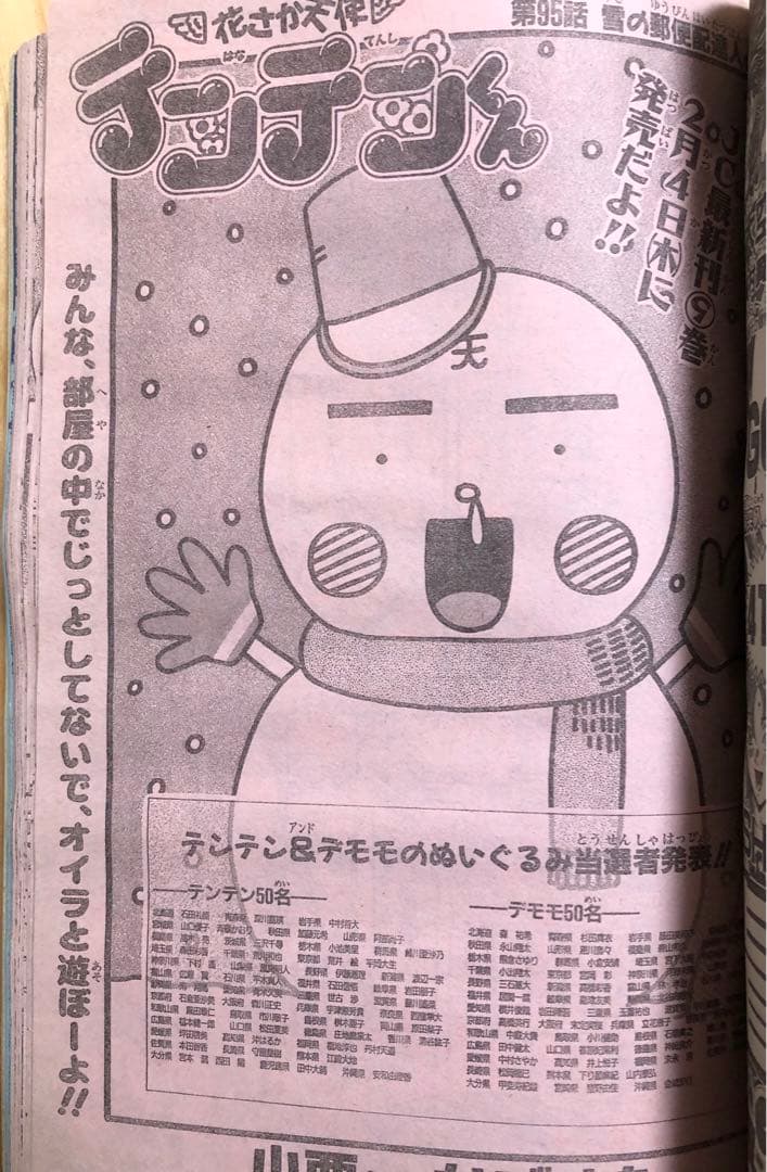 【週刊少年ジャンプ】1999年2月8日号　No.09 集英社