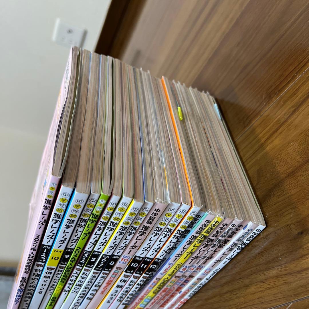 中学受験　進学レーダー　21冊セット　まとめ売り