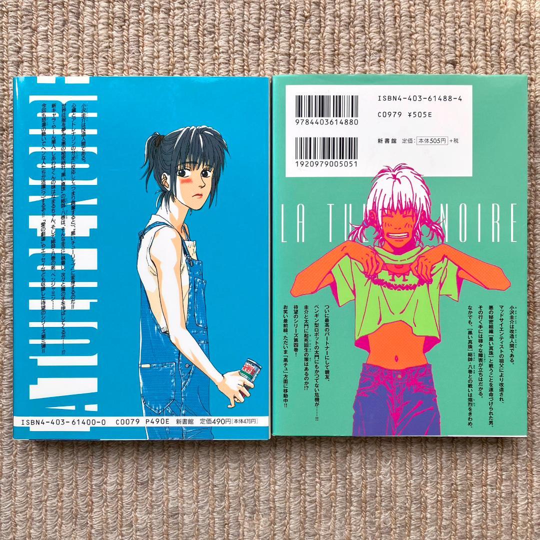 【全巻】 黒いチューリップ　全6巻セット　東城和実