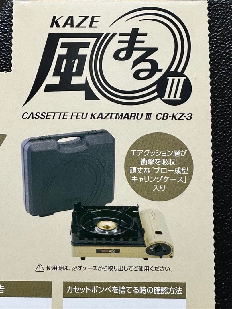 Iwatani KAZEまるIII｜2025年購入・強風対応カセットコンロ
