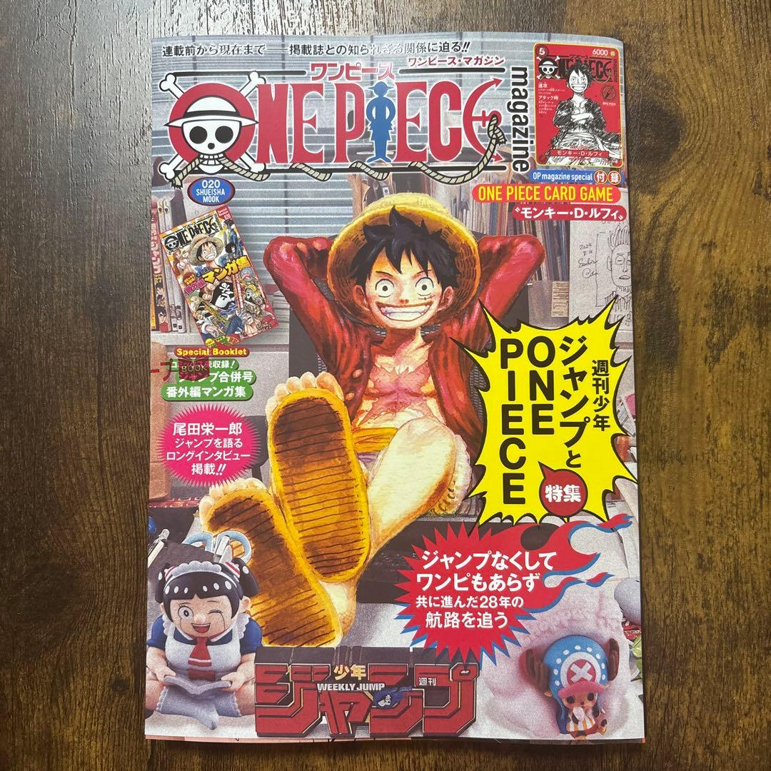 f*e様 ワンピースマガジン　20号