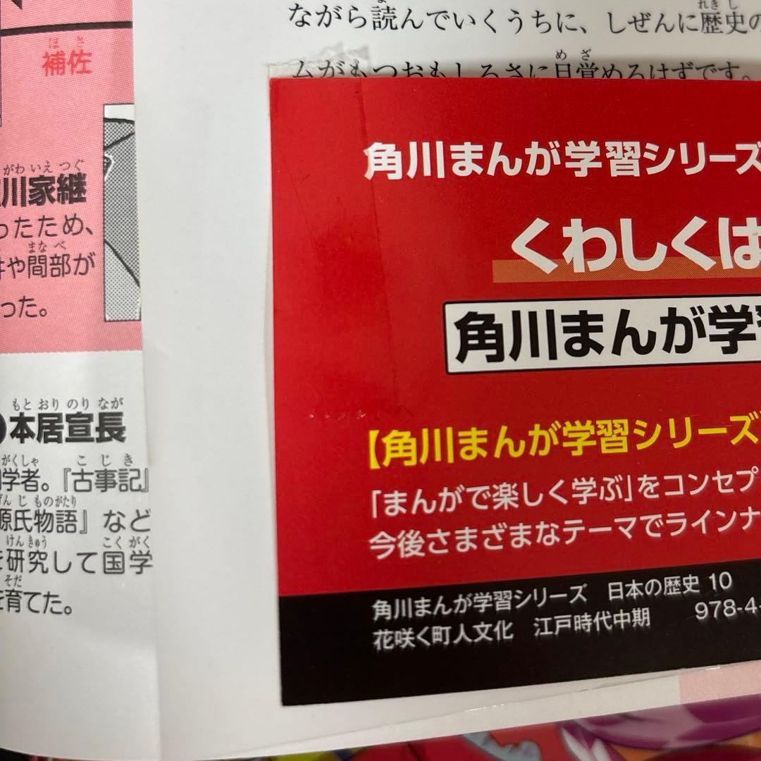 【全巻セット】角川まんが学習シリーズ 日本の歴史 全15巻