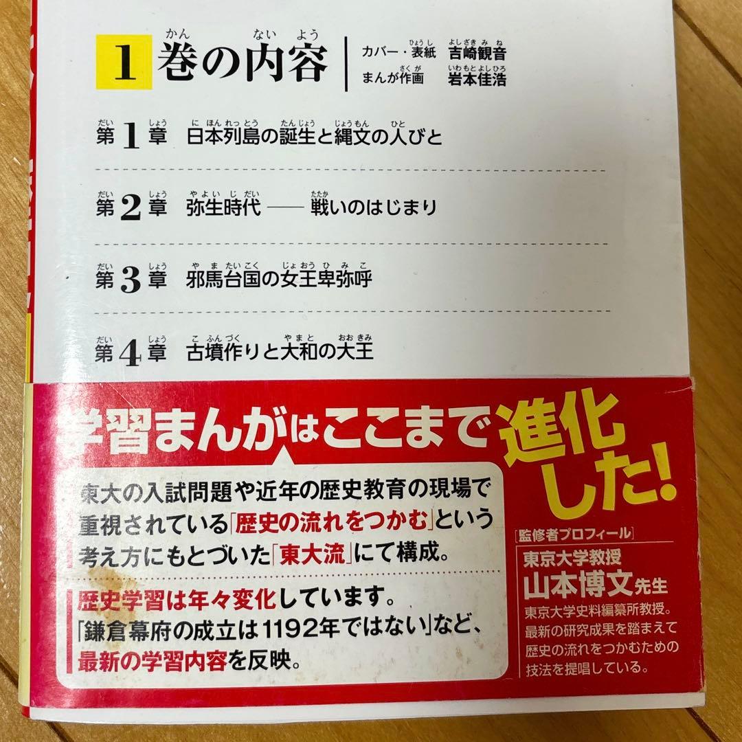 【全巻セット】角川まんが学習シリーズ 日本の歴史 全15巻