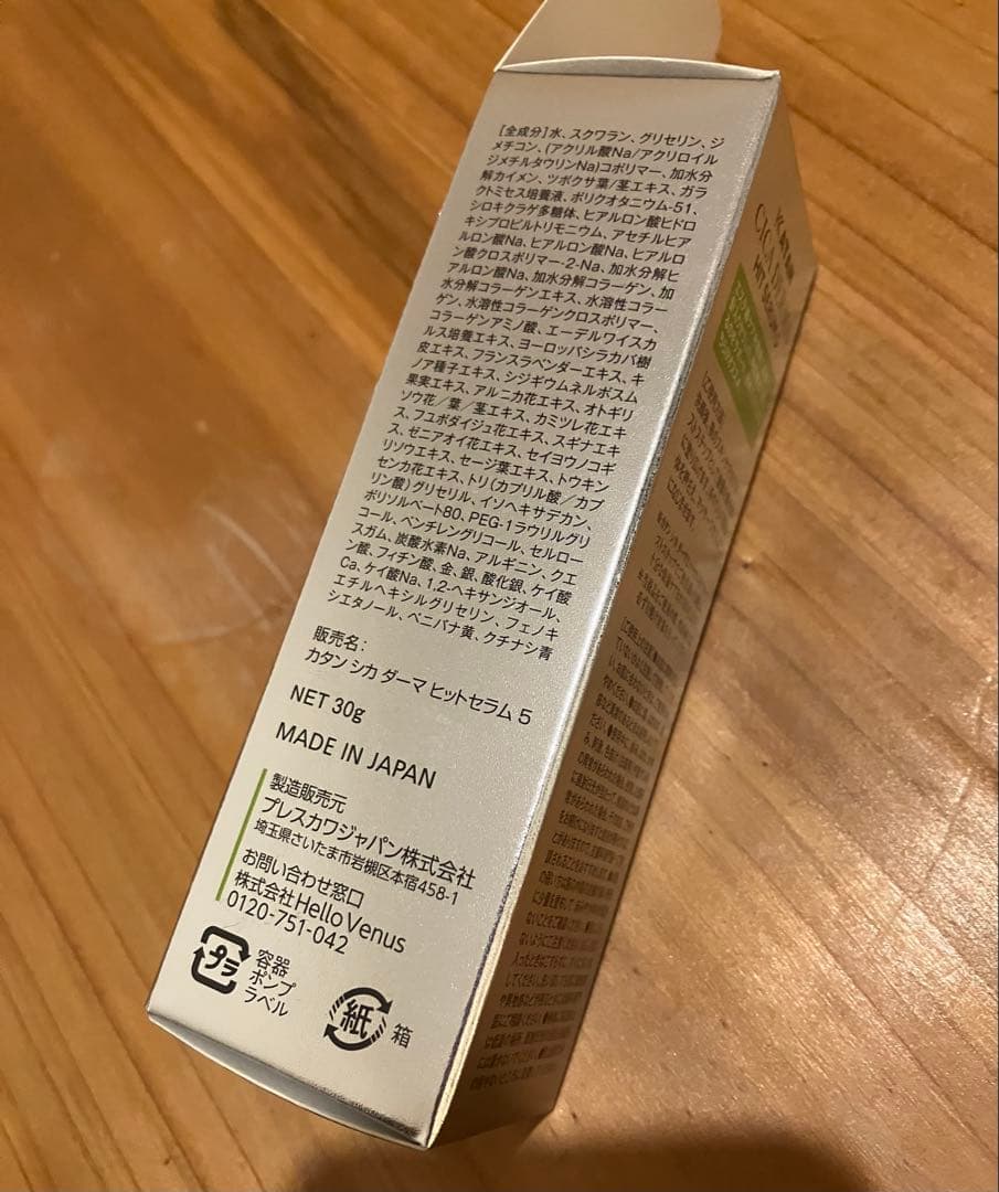 KATAN　Cicaダーマヒットセラム　4本セット