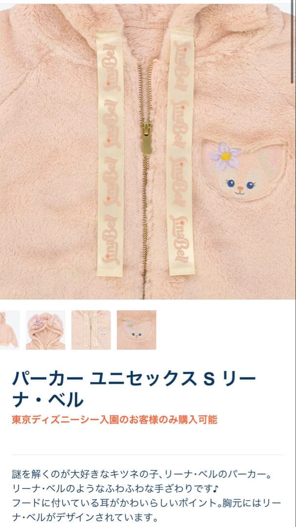 パーカーユニセックスS リーナ・ベル