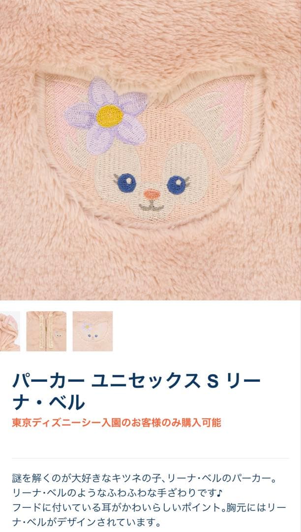 パーカーユニセックスS リーナ・ベル