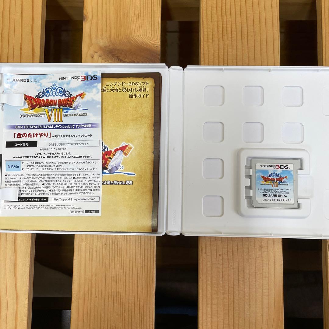 ドラゴンクエストVIII 空と海と大地と呪われし姫君