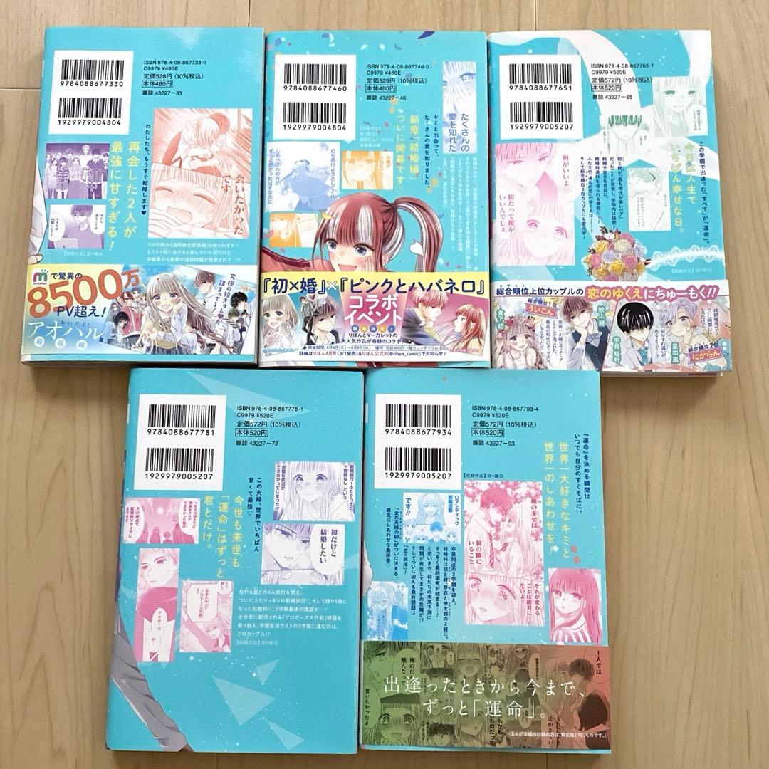 初×婚 全巻セット