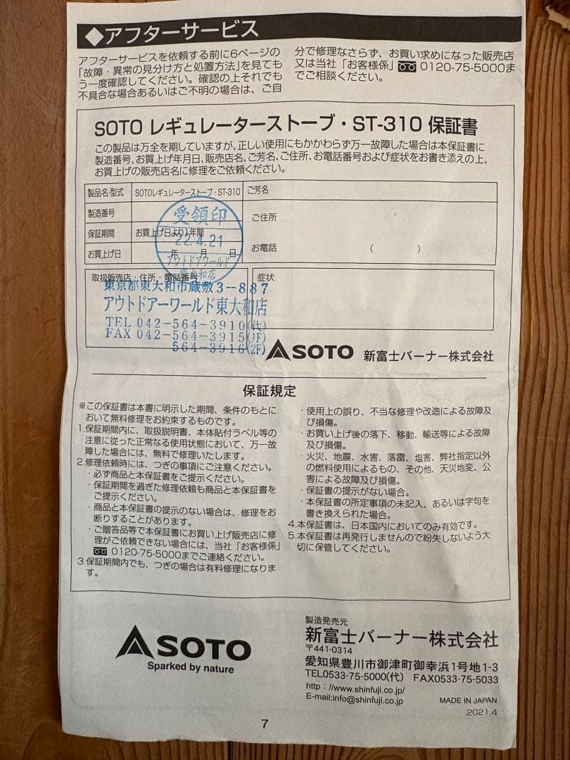 【保証書付・カスタム】SOTO レギュレーターストーブ ST-310 真鍮つまみ