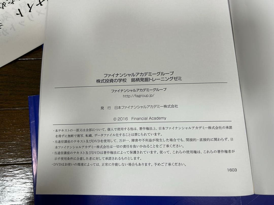 フィナンシャルアカデミー 株式投資の学校 テキスト12冊＋おまけ資料