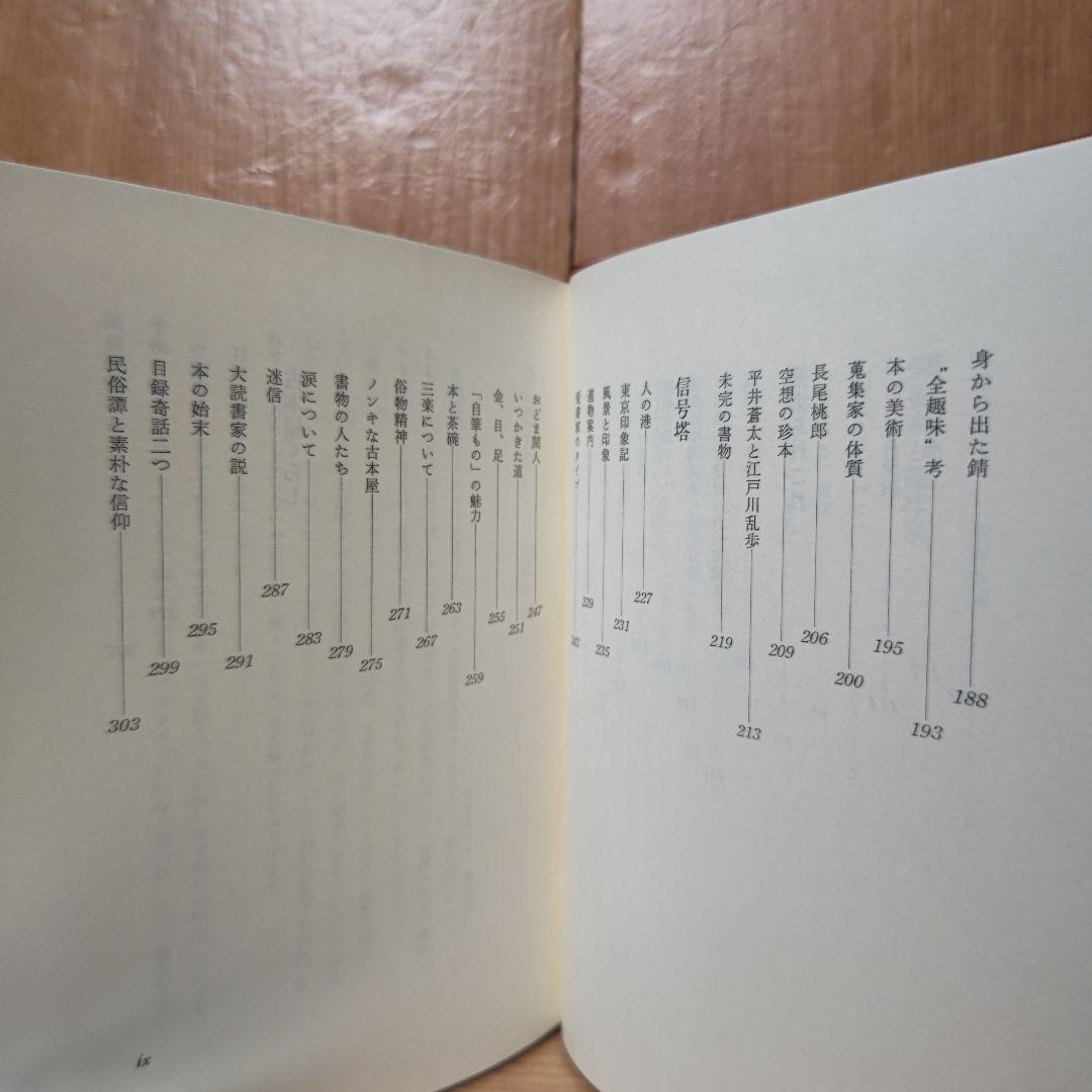愛書家の散歩  正続2冊《著者サイン》