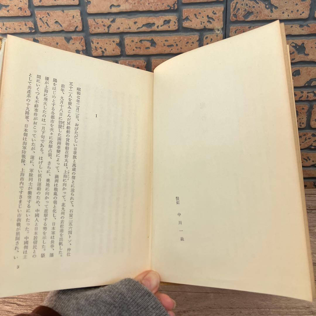 3F 【希少・初版多数】火野葦平 古書 小説 2冊セット（ケース・箱付き）