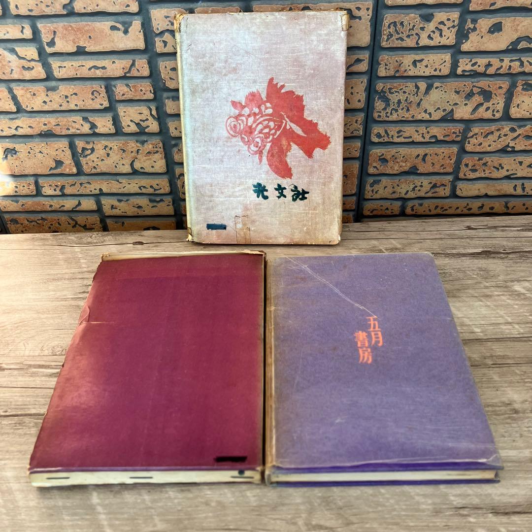 3F 【希少・初版多数】火野葦平 古書 小説 2冊セット（ケース・箱付き）