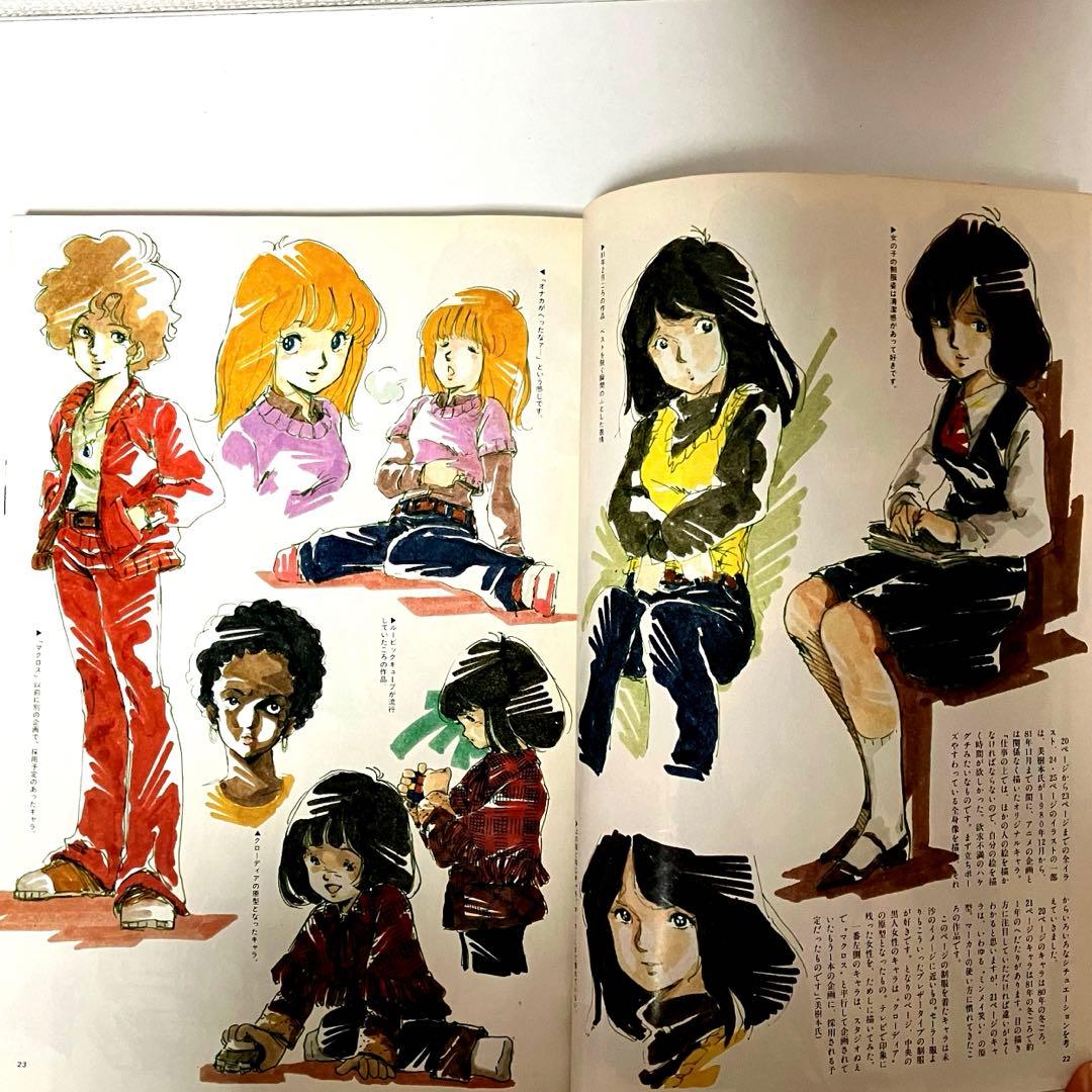 【超激レア】アニメージュ 美樹本晴彦 あだち充 対談【連載3】ナウシカ 宮崎駿