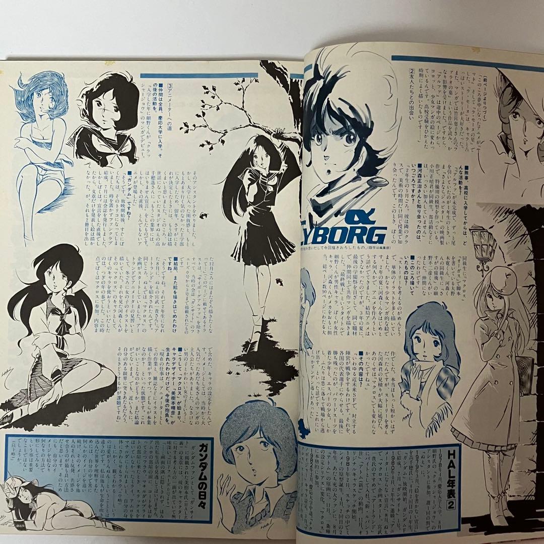 【超激レア】アニメージュ 美樹本晴彦 あだち充 対談【連載3】ナウシカ 宮崎駿