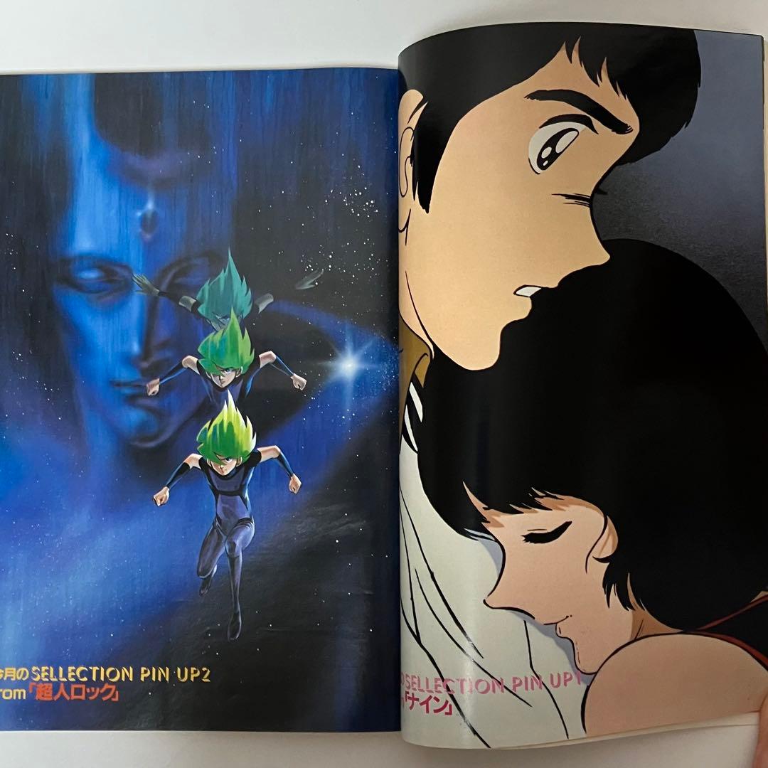 【超激レア】アニメージュ 美樹本晴彦 あだち充 対談【連載3】ナウシカ 宮崎駿