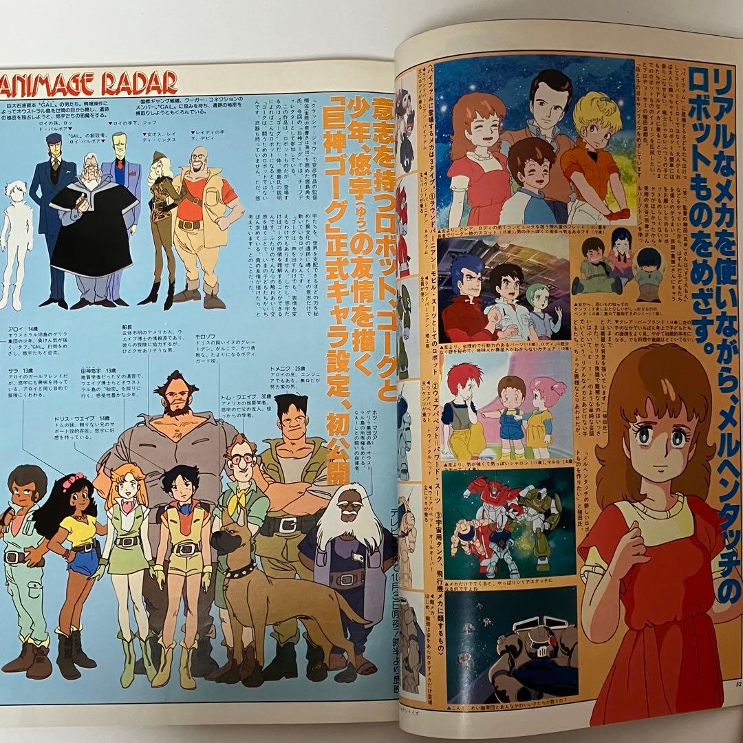 【超激レア】アニメージュ 美樹本晴彦 あだち充 対談【連載3】ナウシカ 宮崎駿