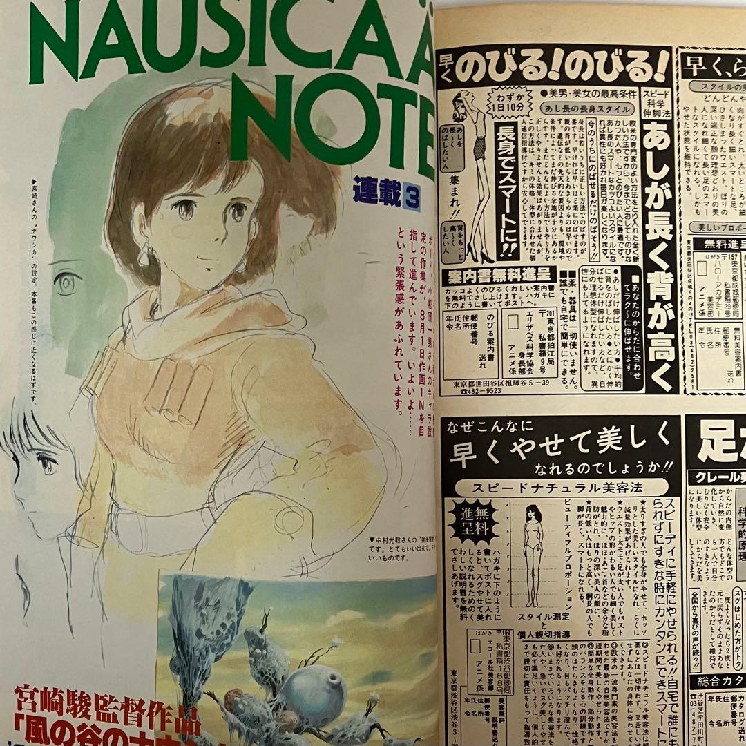 【超激レア】アニメージュ 美樹本晴彦 あだち充 対談【連載3】ナウシカ 宮崎駿