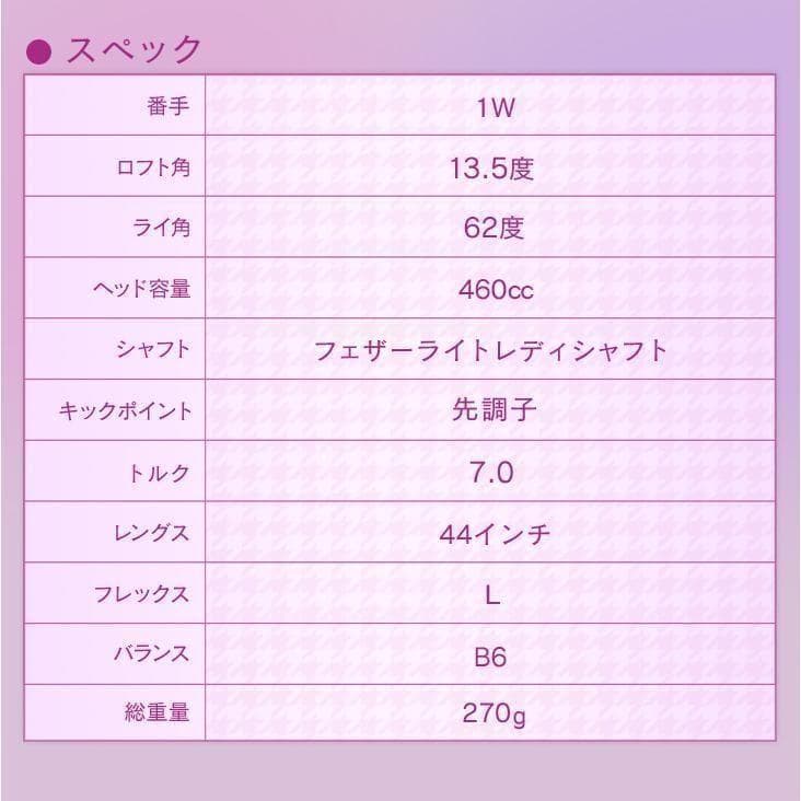 【新品】超高反発 ダイナミクスフェミーナプレステージ 13.5 ヘッドカバー付き