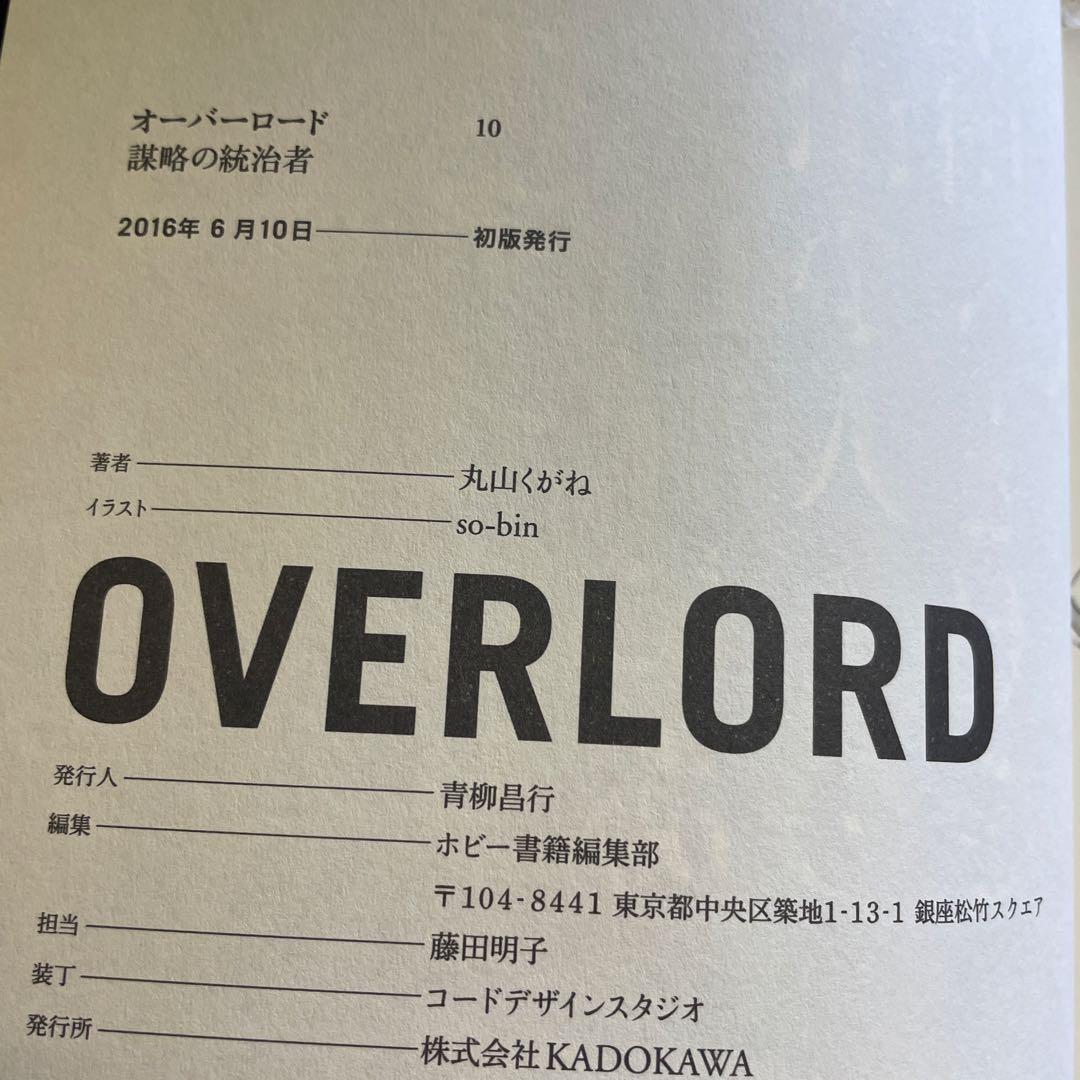 ❤️オーバーロード ❤️1 −13巻❤️不死者の王