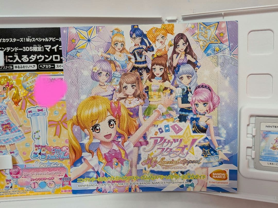 初回封入特典付き　アイカツスターズ！マイスペシャルアピール　3DSソフト