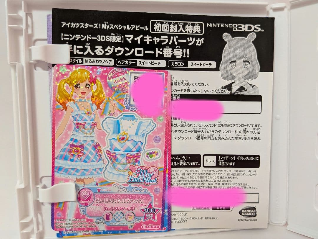 初回封入特典付き　アイカツスターズ！マイスペシャルアピール　3DSソフト