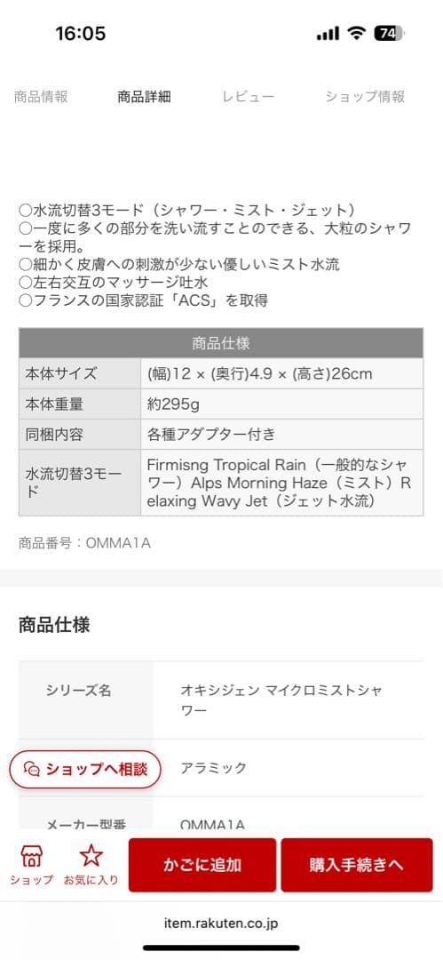 限定モデル　アラミック シャワーヘッド