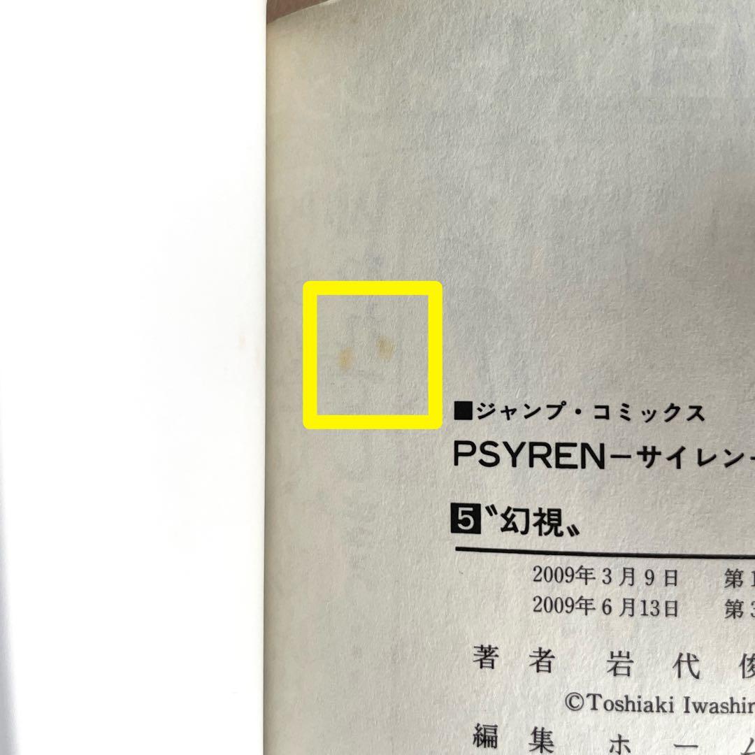 PSYЯEN - サイレン　単行本　全巻セット（1〜16）