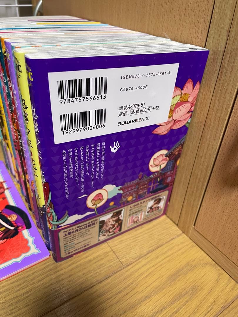 【お値下げ】地縛少年花子くん　1〜13巻セット　11巻特典付き