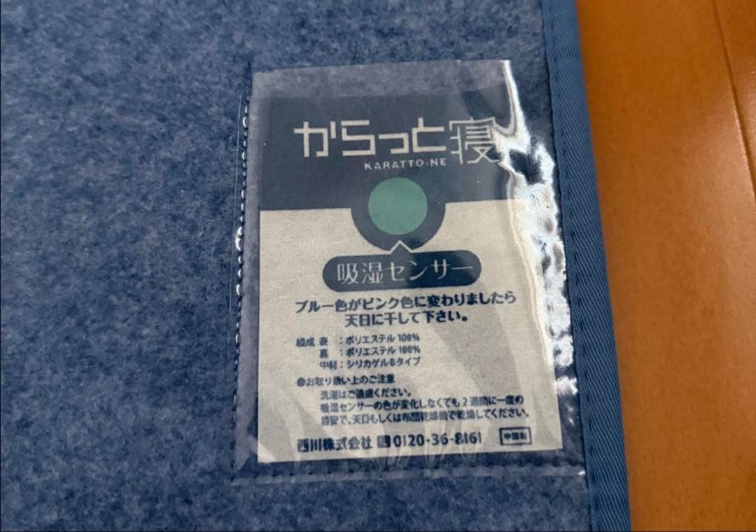 西川　除湿シート からっと寝　シングル用 2枚