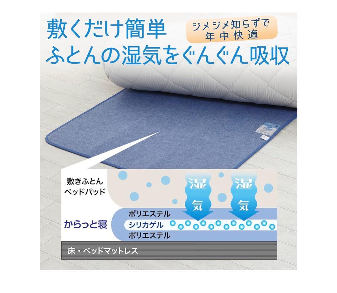 西川　除湿シート からっと寝　シングル用 2枚
