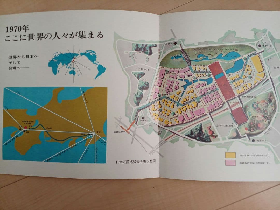 EXPO'70 日本万国博覧会　会場建設工事起工式記念　昭和42年3月15日