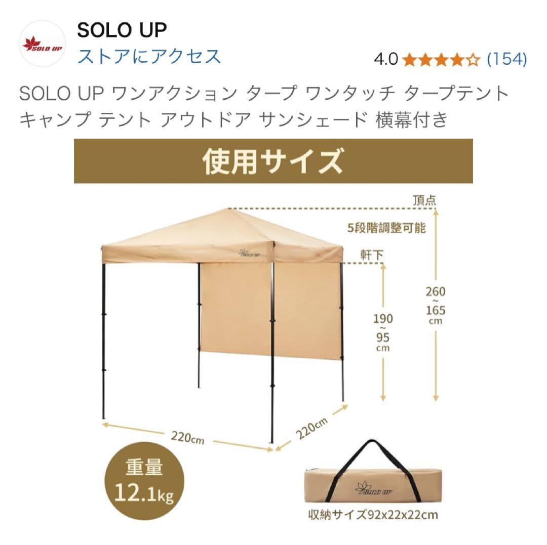 【SOLO UP】ワンタッチ タープテント サンシェード 横幕付き