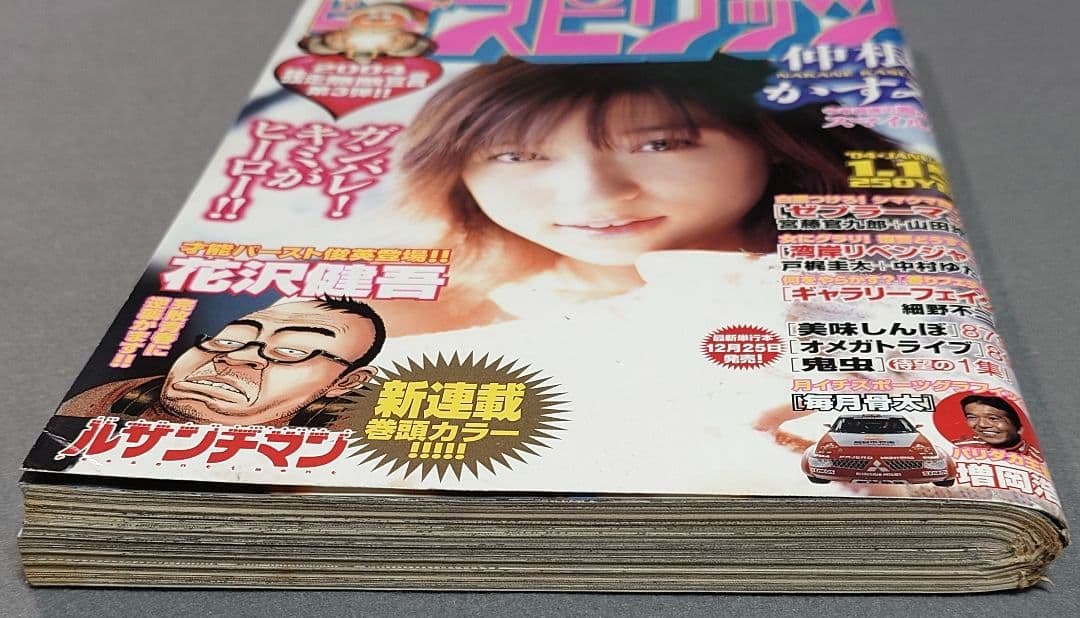 ビッグコミックスピリッツ2004年3号/花沢健吾デビュー作『ルサンチマン』新連載