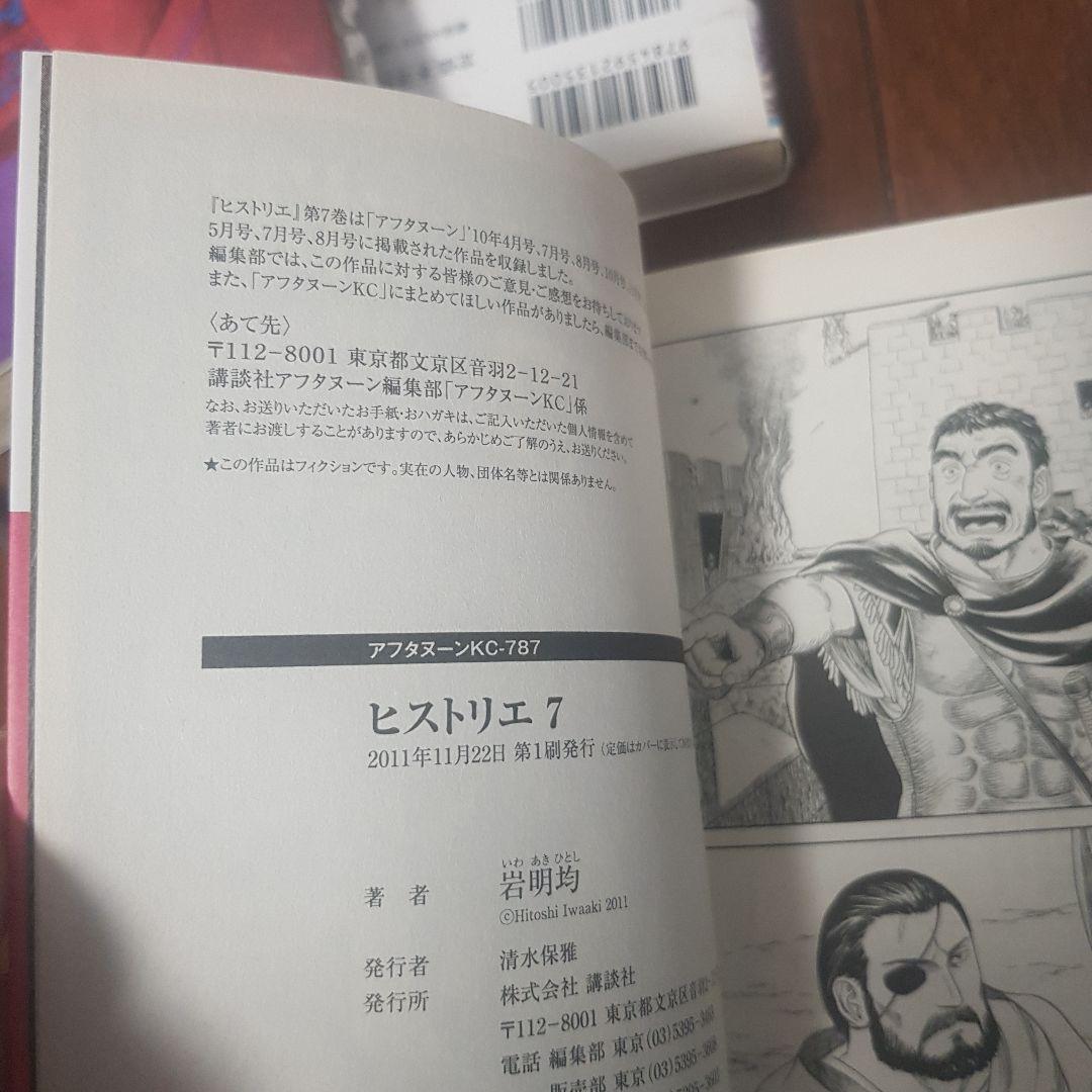 岩明 均の歴史漫画 初版１３冊セット ヒストリエ全巻１２冊とベウレーカ１冊