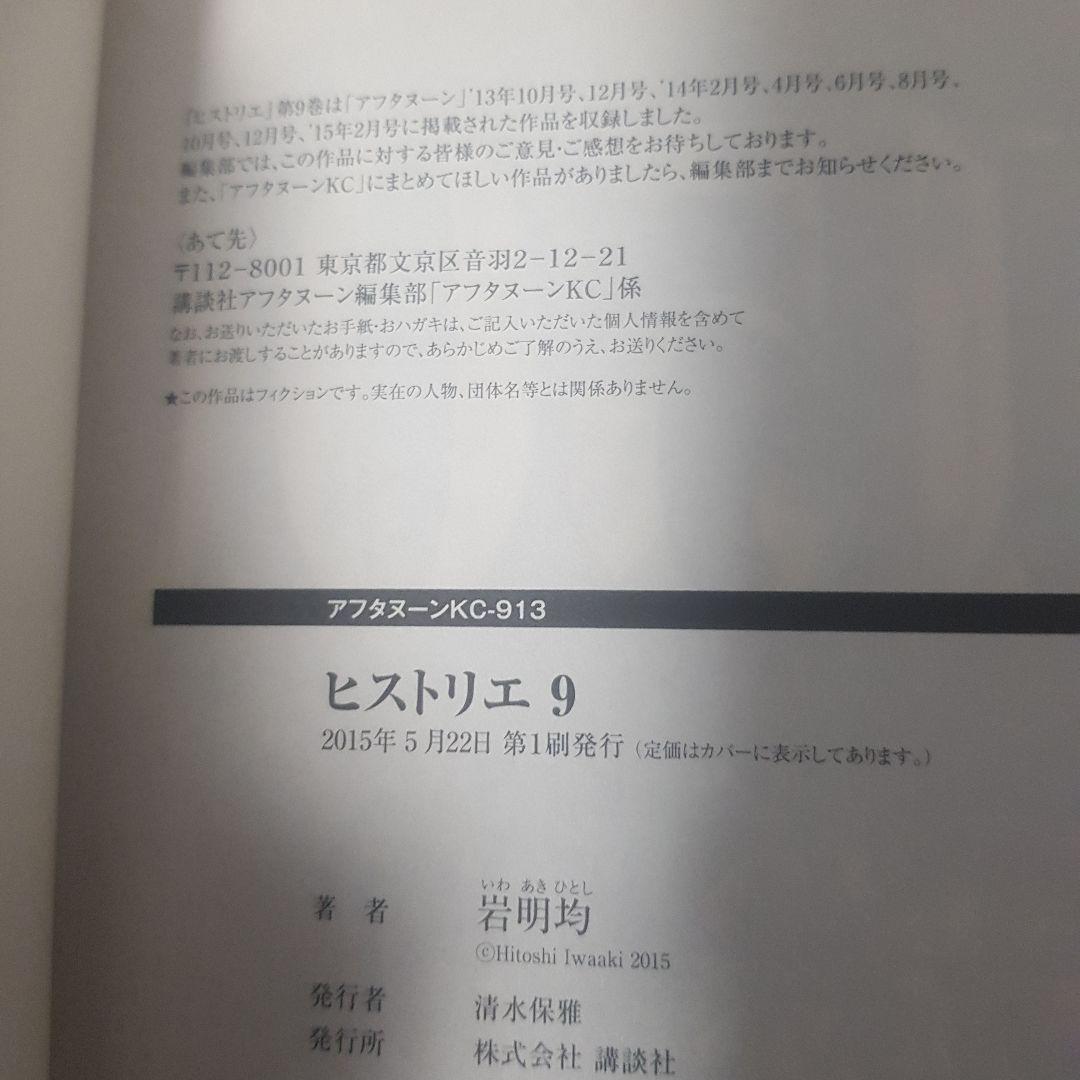 岩明 均の歴史漫画 初版１３冊セット ヒストリエ全巻１２冊とベウレーカ１冊