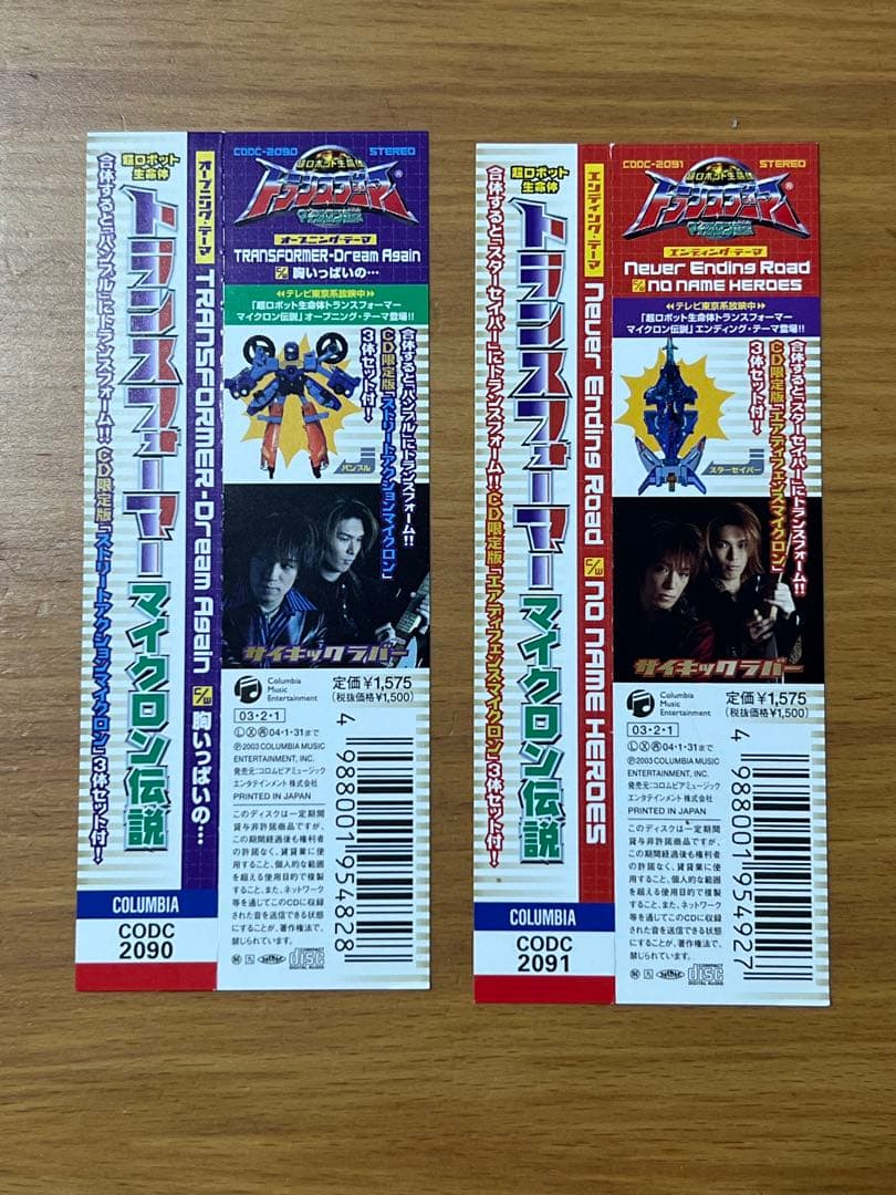 【激レア】超ロボット生命体トランスフォーマー〜マイクロン伝説 限定版CDセット