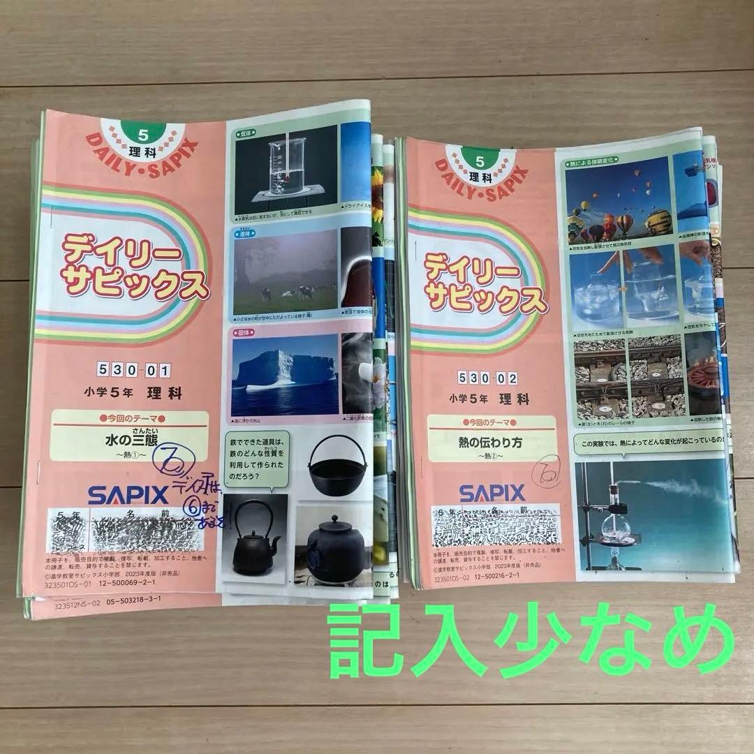 【2025受験組】﻿sapix 2023年度5年生4教科　基礎トレ付きフルセット