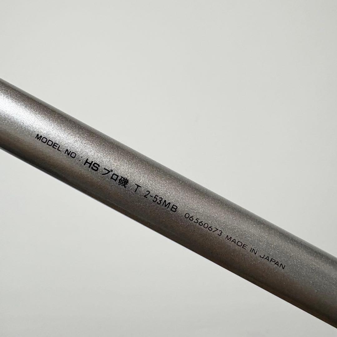 【ヤエンに最適】日本製DAIWA HSプロ磯T2-53MB