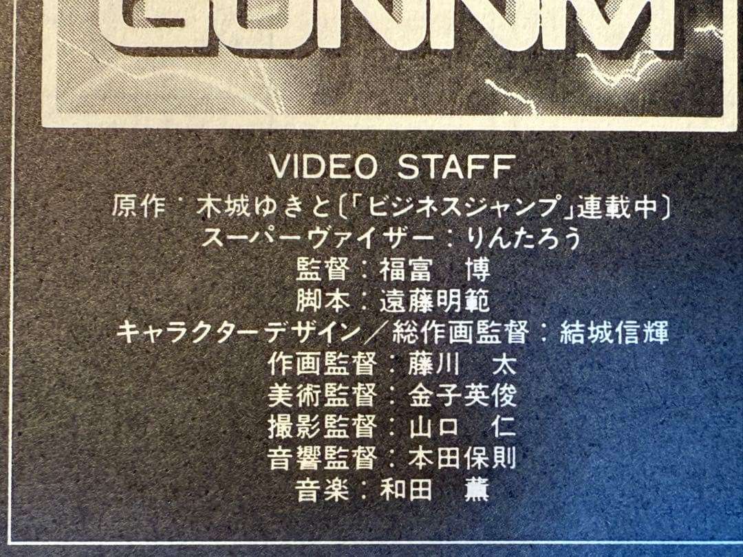 非売品　銃夢アニメOVA 『Rusty Angel』前編　絵コンテ集