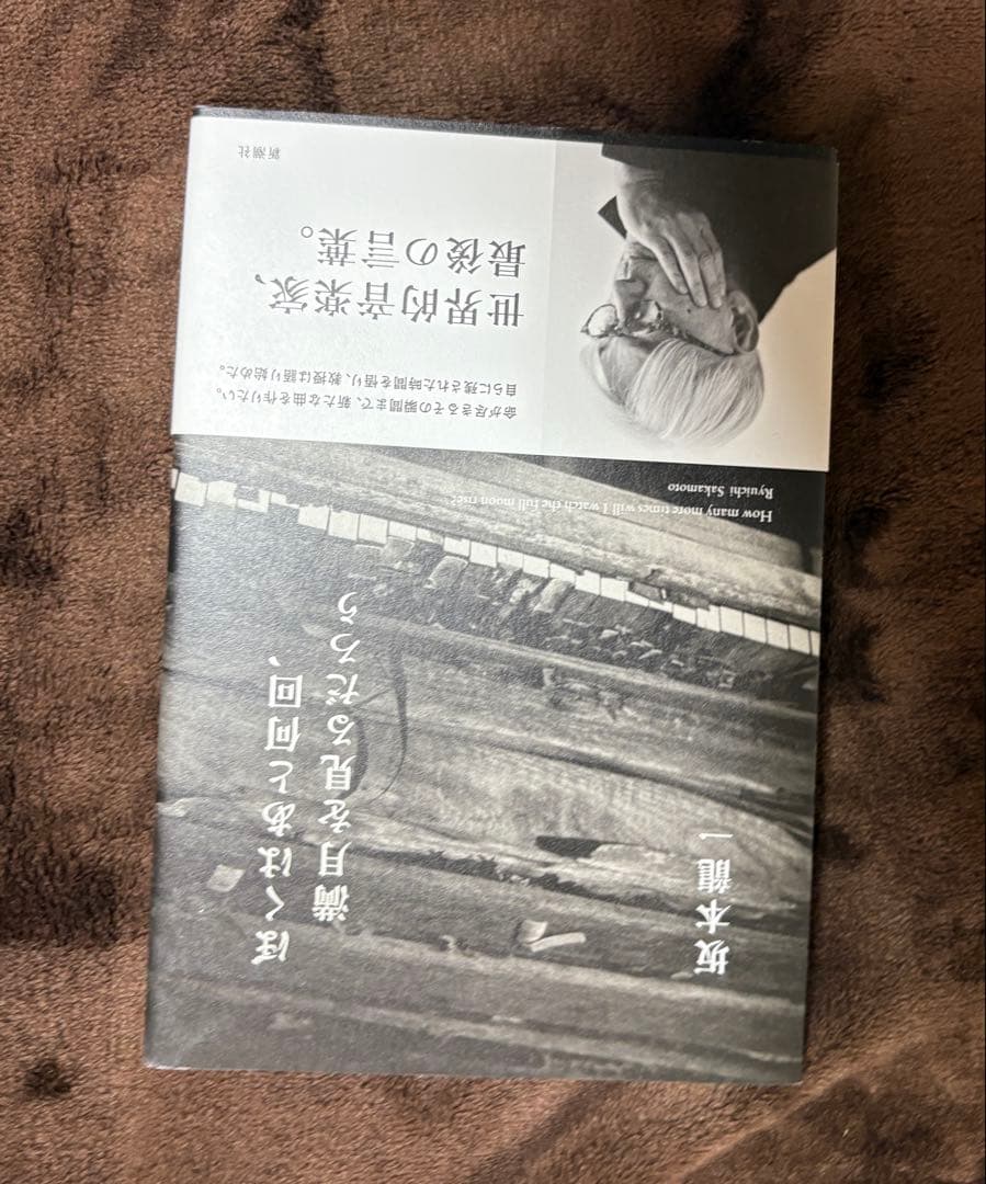 坂本龍一セット