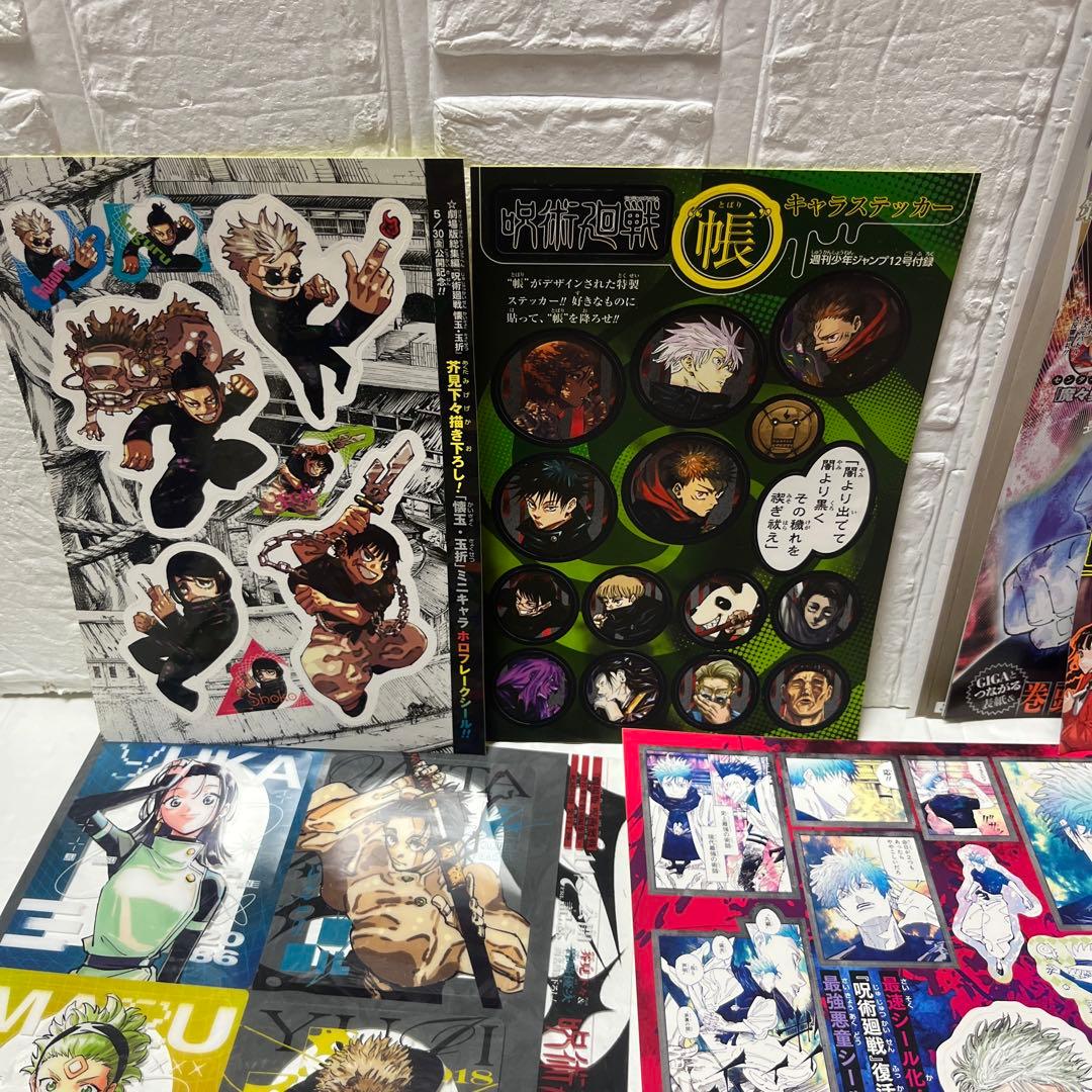 山盛りジャンプGIGA 呪術廻戦　2024 summer 2026 winter